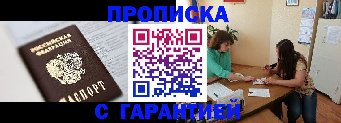 временная регистрация недорого в Краснокаменске