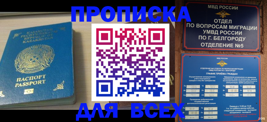 временная регистрация законно в Краснокаменске
