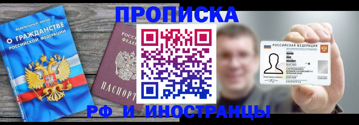 прописка для школы в Краснокаменске